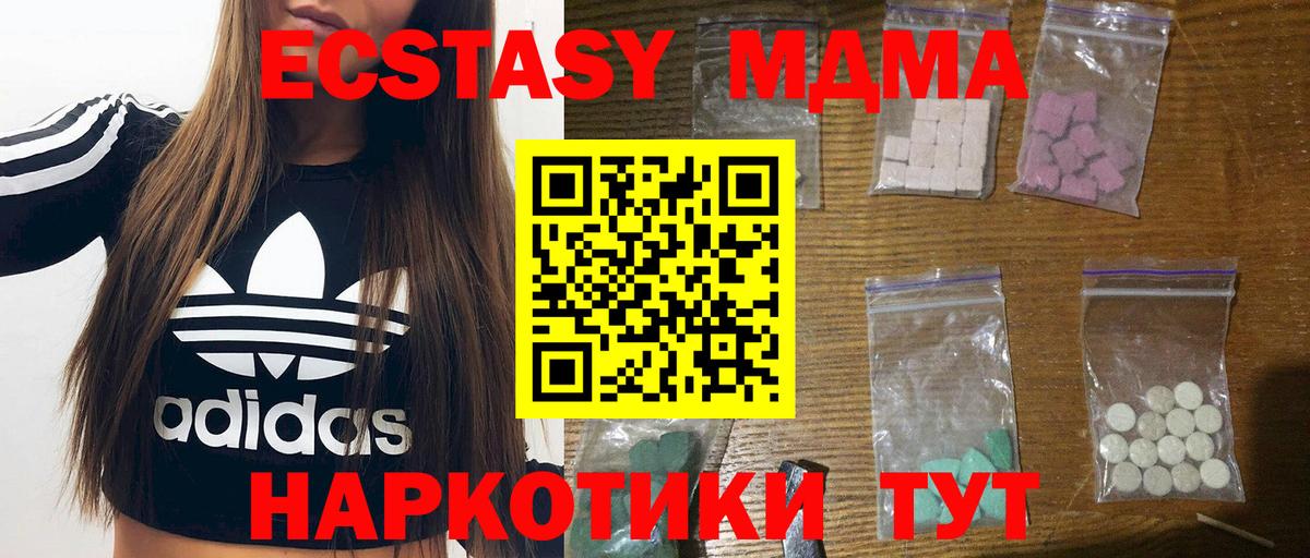 MDMA кристаллы Ивантеевка