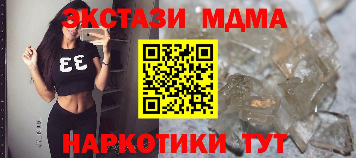 МДМА crystal  MDMA молли  Вход с VPN  Ивантеевка 