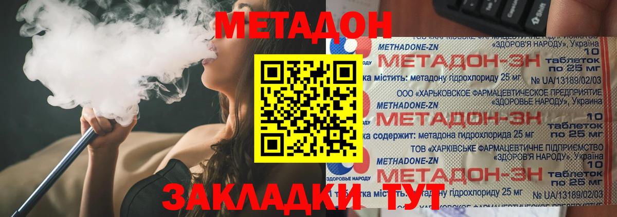 Метадон кристалл  Метадон VHQ  Вход с VPN  Ивантеевка 