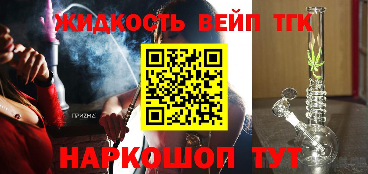 ТГК жижа Ивантеевка